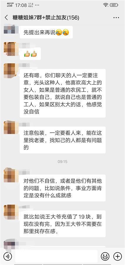 微信群加好友群主知道吗(暗访交友APP骗局：未婚男子每发一个字都要花钱，已婚妇女陪聊敛财月入过万)