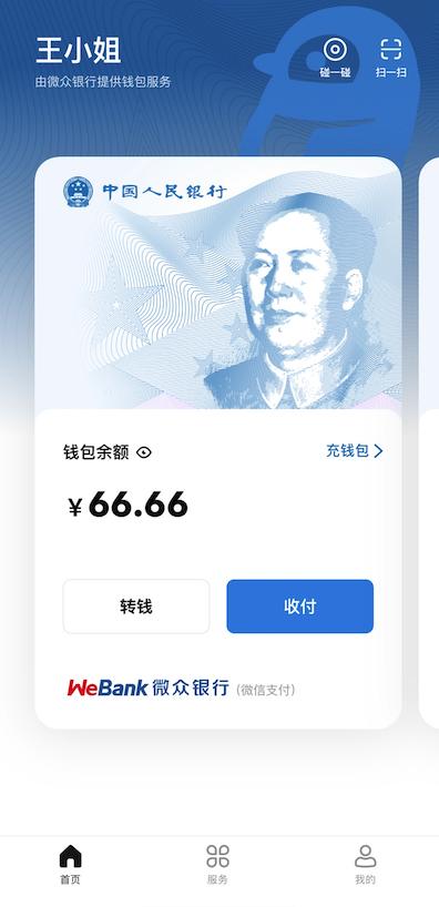微信怎么不绑定银行卡实名认证收钱(微信支付数字人民币钱包上线！需要用户实名开通)