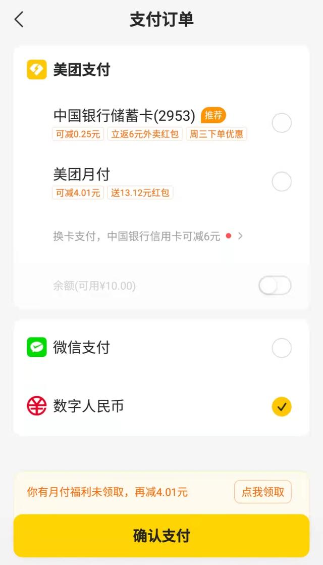 支付宝怎么点外卖送餐(广州可用数字人民币在美团点外卖！记者亲测：比微信支付宝还方便)
