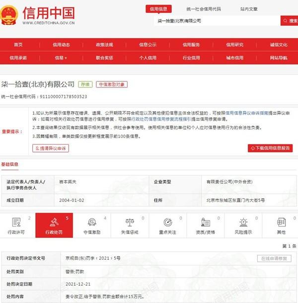 711便利店官网(“711便利店”官网因使用不完整中国地图等被罚15万)