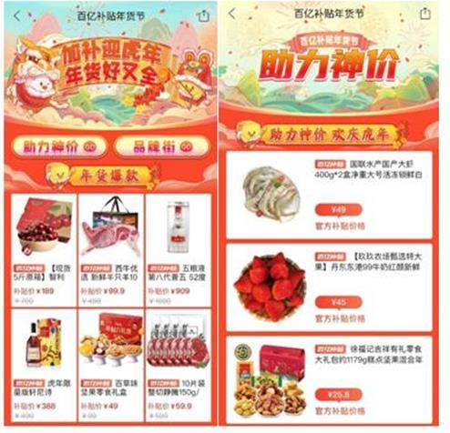 拼多多购物平台电脑版(拼多多启动年货节：百亿补贴助推城乡“年货共享”)