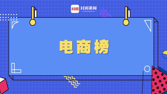 双11消费排行榜(封面科技年度榜单 | 电商榜揭晓：天猫、京东、淘菜菜、优信二手车等上榜)