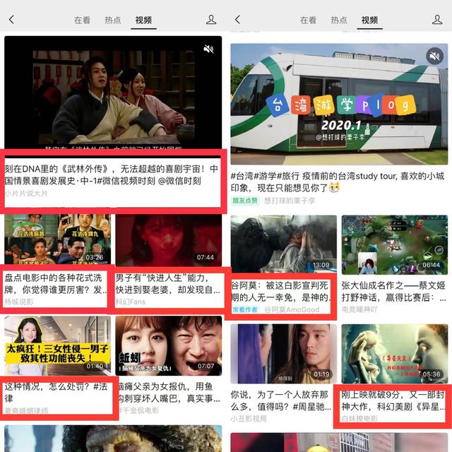 什么是热搜,在哪看(产品观察 | 微信在“看一看”里造了一个“小 B 站”，我们登录社交软件到底是来干嘛的？)