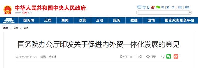 跨境电商股票龙头股有哪些(国务院重磅发布！促进内外贸一体化 跨境电商有望受益 机构推荐三大风口板块)