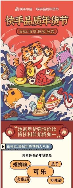 快手粉丝最多的是谁2022排名(《2022快手品质年货节消费趋势报告》发布，Z时代消费同比增长254%，女性消费占比达75.6%)