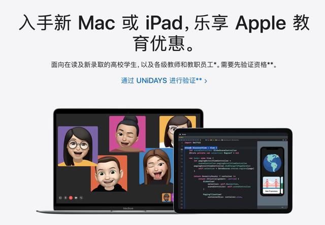 apple教育商店(苹果收紧教育优惠政策，需登陆UNiDAYS认证)