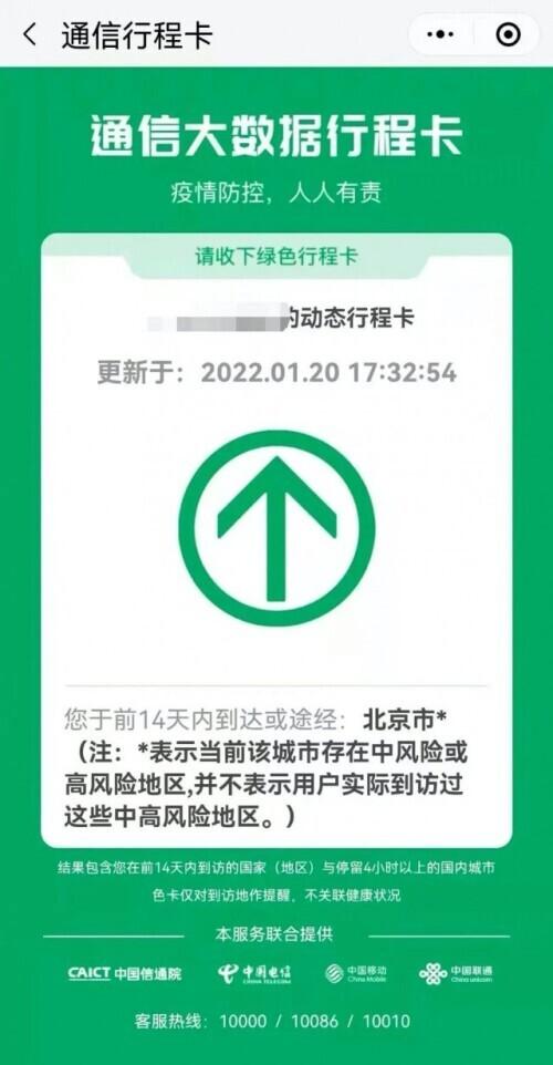 美码8码是中国码多大(行程卡带“*”会影响出行吗？会被隔离吗？更多问题权威解答来了)