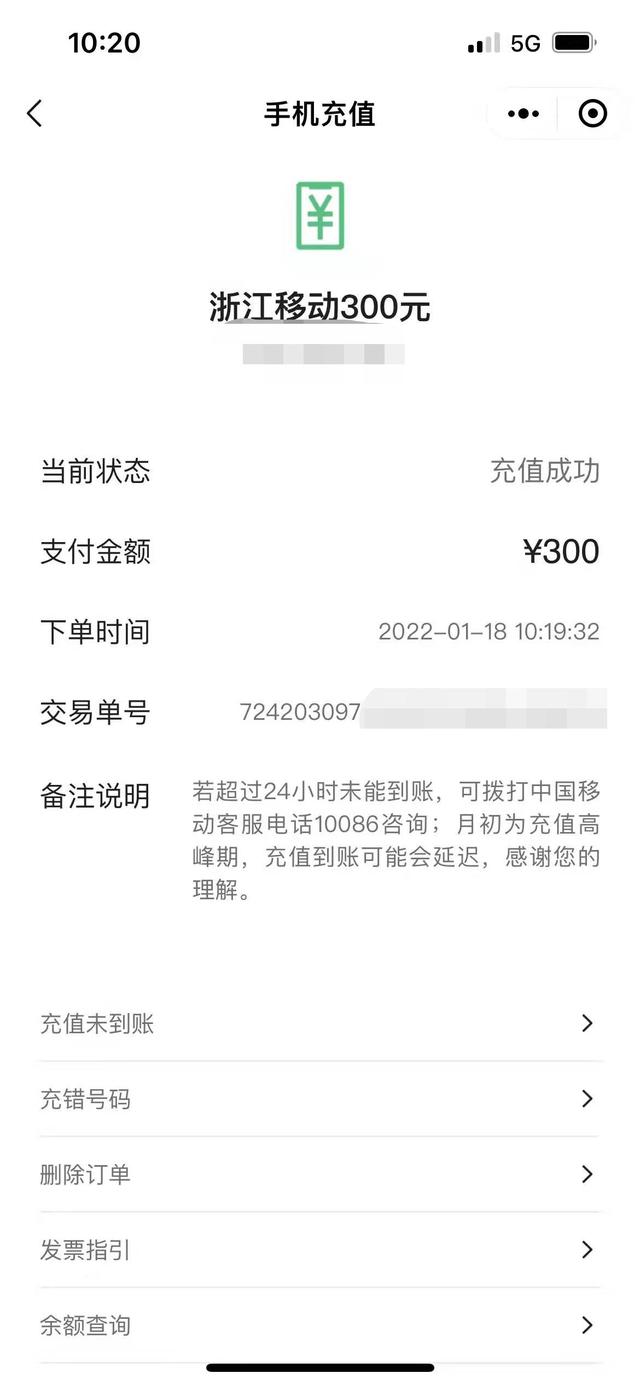 从天而降的300元话费(话费欠了三百多)