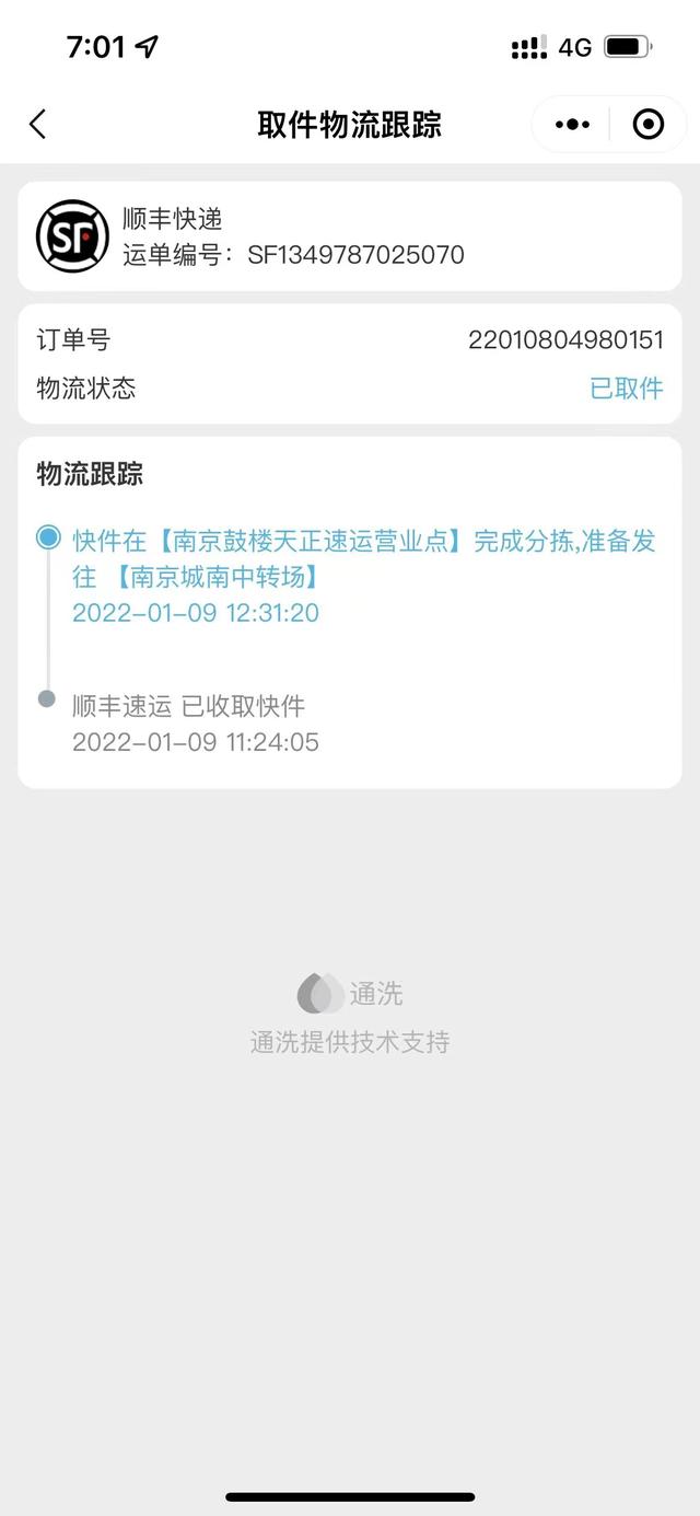 顺丰保价费怎么赔偿(消费维权速报｜未保价快递包裹丢失，澎湃介入后顺丰全额赔偿)