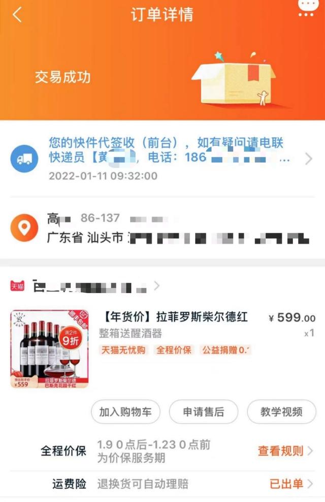 淘宝网女鞋休闲鞋(所购红酒发给了陌生人？淘宝：用户疑被异常登录更改收货信息)