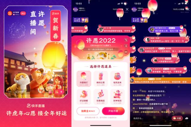 快手直播给钱吗(快手直播上线“许愿2022”活动，虎年金钞等超值大礼送不停)
