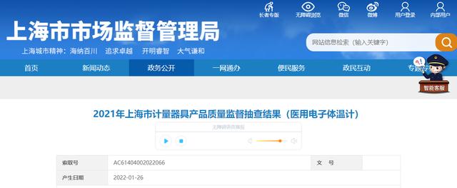 omron体温计(上海市市场监督管理局抽查：2批次电子体温计不合格)