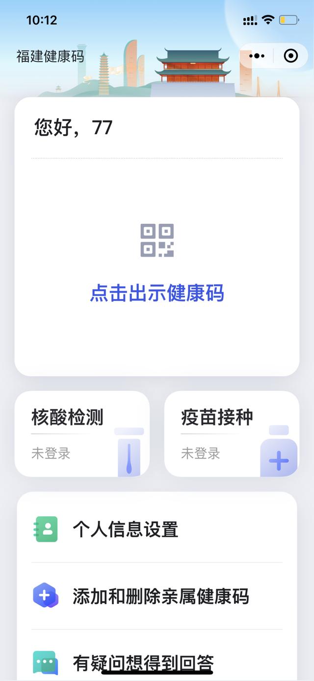 微信小程序怎么开通健康码(福建健康码微信小程序操作指南)