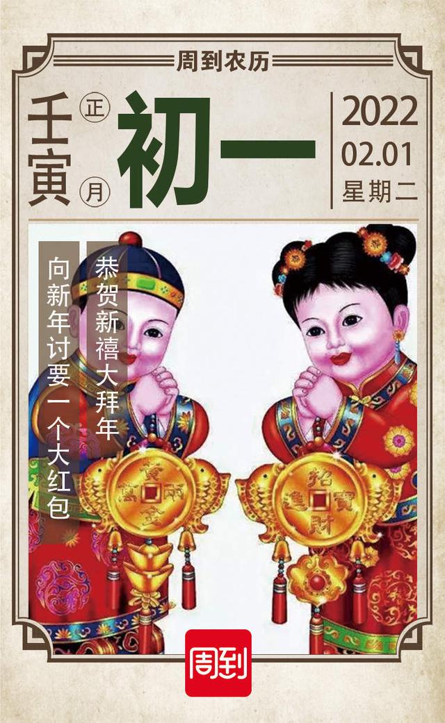 春节的日期农历(农历中国 | 正月初一 · 春节)