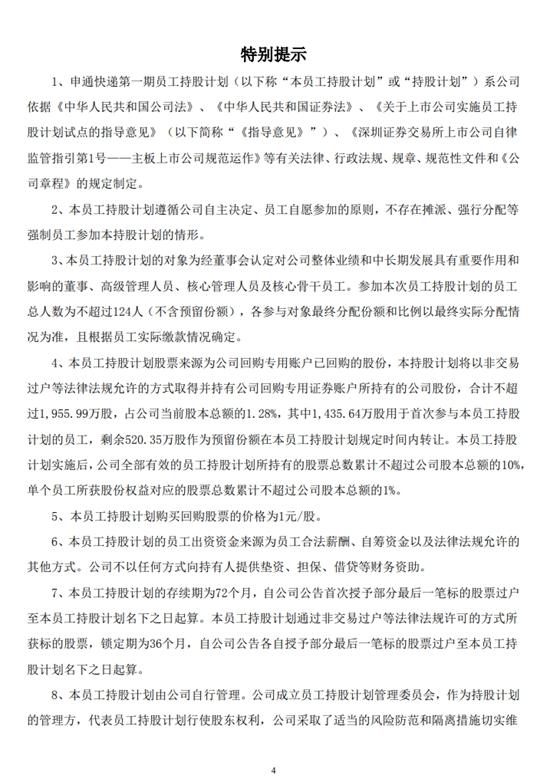 申通快递价格表(申通快递实施员工持股计划 购买价格为1元/股)