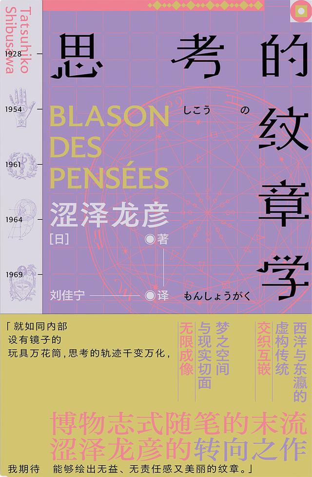 泉日记洗衣液(新书｜哲学思考、纹章、爵士乐史……从这些新书中探索未知)