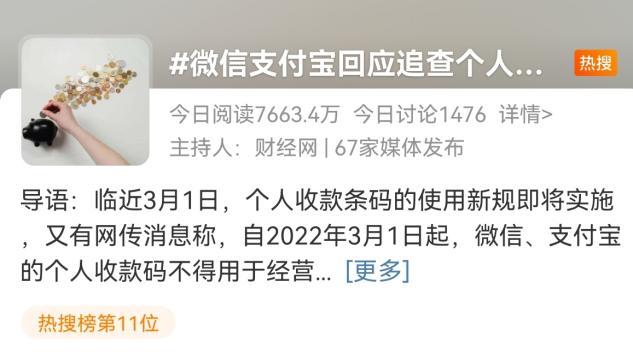 怎么看微信是哪一年注册的5.0(个人二维码收款要补税？微信支付宝回应)