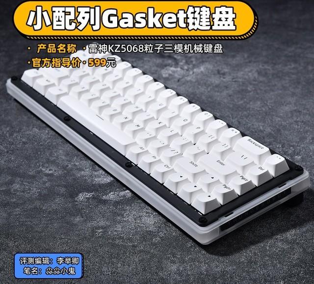 68厘米的腰围是多少尺码(雷神KZ5068粒子三模机械键盘评测：小配列Gasket键盘新品)