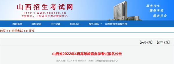 自考网上报名开始自考在线报名43阅读(参加山西自学考试的注意啦！2月22日8时至2月28日18时网上报名)