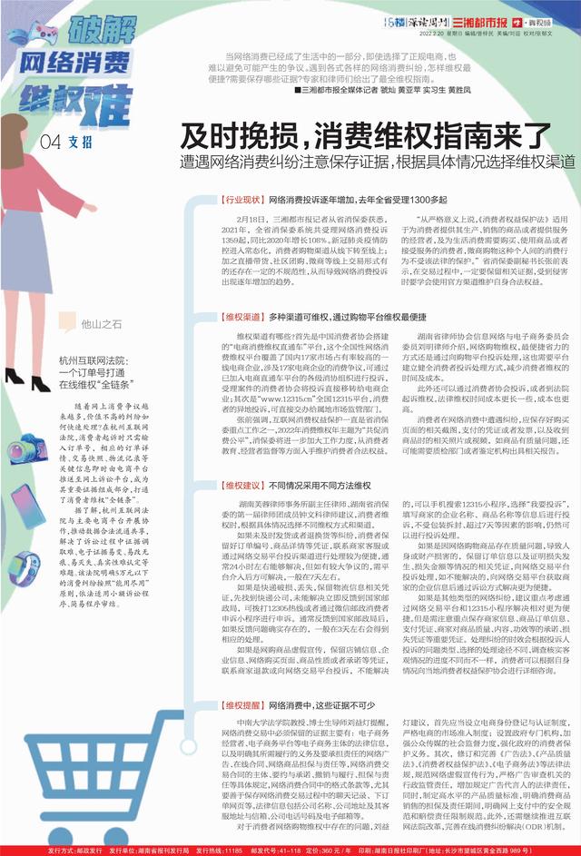 杭州市消协投诉电话(支招丨及时挽损，消费维权指南来了)