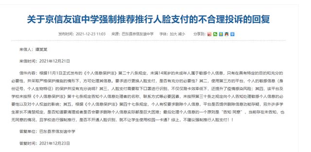 苹果手机微信人脸支付怎么开启(湖北一中学推“人脸支付”引担忧，校方：系师生自愿使用)