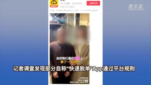 找合伙人平台靠谱吗(“交友”变“交钱”，小心这些“脱单”App暗藏陷阱)