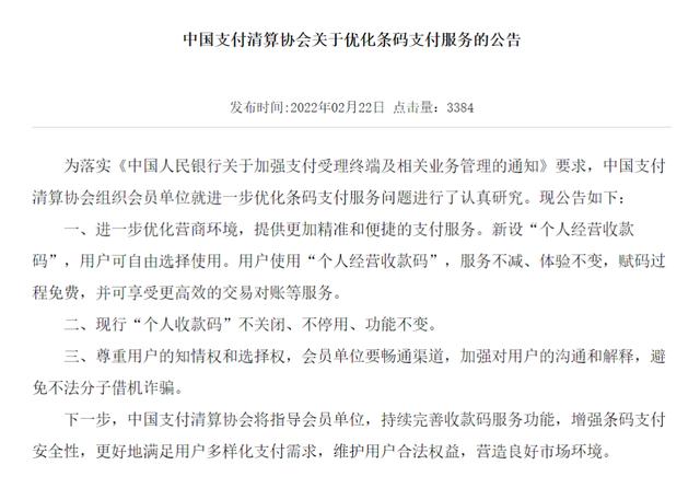 2022个人微信收款限额是多少(3月1日后 现行“个人收款码”不关闭、不停用)