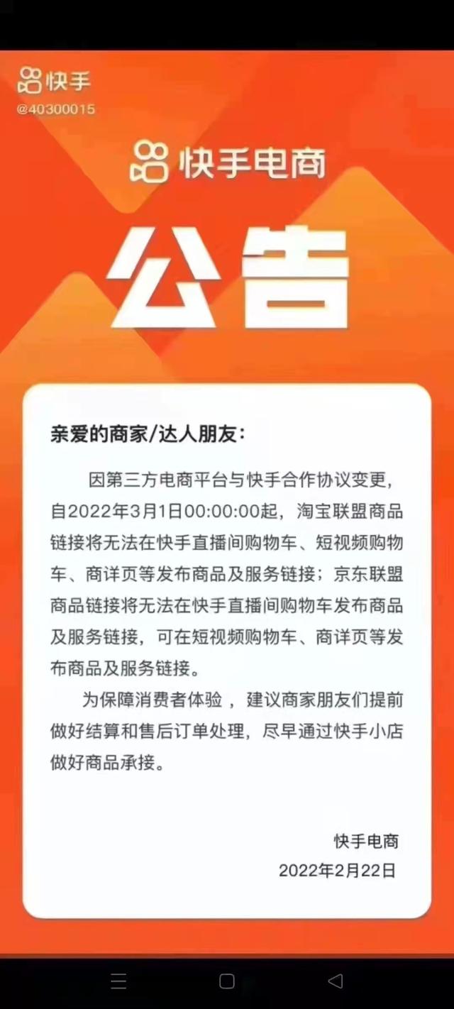 淘宝怎么群发消息(快手电商：3月起淘宝京东商品链接无法在直播间发布)