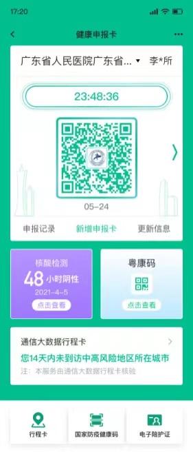 咋看微信哪一年注册的(广东启用“粤健通”新系统！粤康码、行程卡、核酸一页显示)