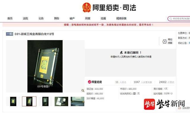 阿里巴巴司法拍卖网络平台(“青眼白龙”金卡拍卖被法院撤回，同款卡牌法拍曾被哄抬至8700万后叫停)