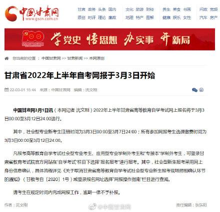自考网上报名开始多久(甘肃省2022年上半年自考网报于3月3日开始)