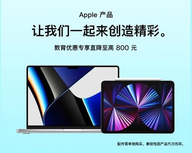 学生买ipad教育优惠便宜多少(开学季iPad Pro教育优惠直降800元)