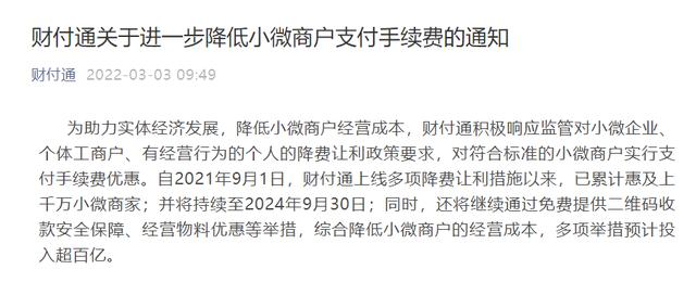 微信提现手续费多少(小商贩的利好来了！微信突然宣布：减免三年零钱提现手续费)