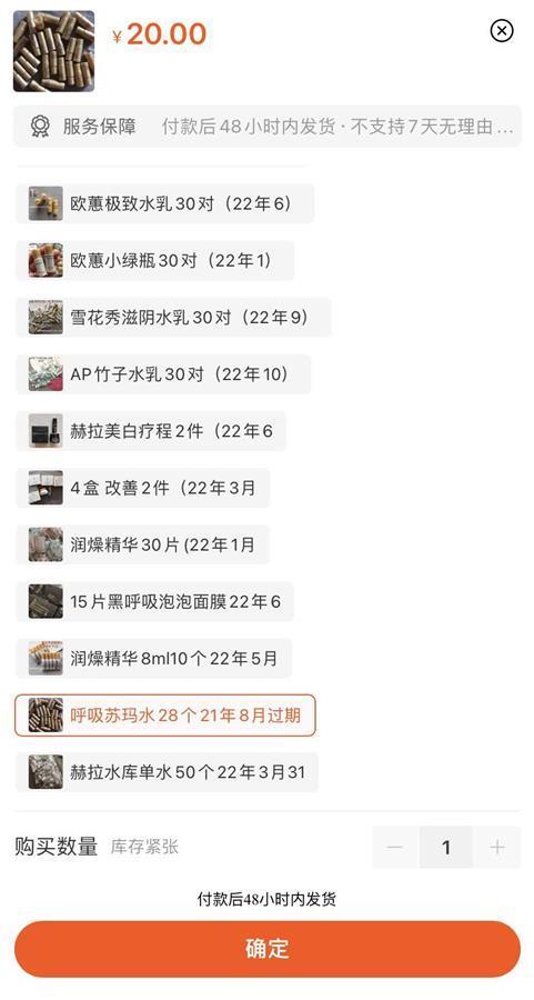 商品过期不存在什么意思店铺查找不到(部分网商售卖过期化妆品，市场监管部门：违法)