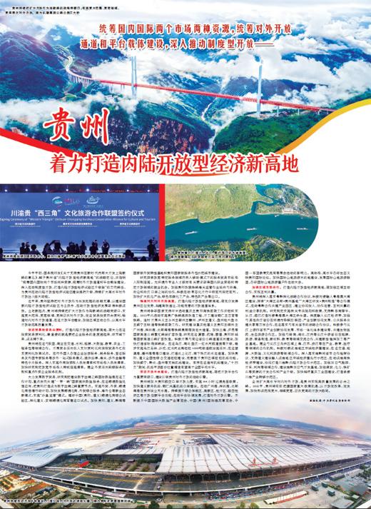 贵阳便利店加盟哪个好(贵州 着力打造内陆开放型经济新高地)