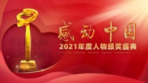 申城淬火(《感动中国》20年颁奖辞集锦，来了)
