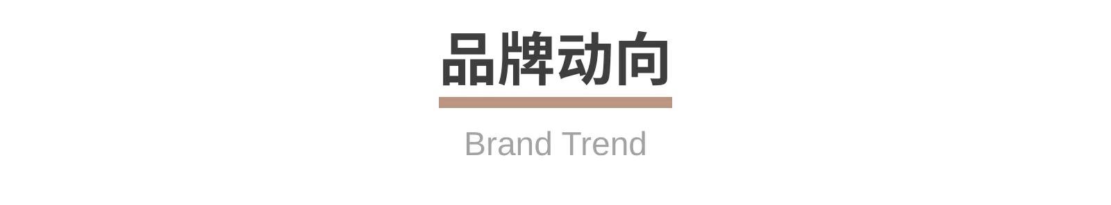 韩国儿童服装品牌有哪些(家居品牌诺雅那中国旗舰店落地陆家嘴，母婴用品MODU’I春季新品上市｜一周享乐指南)