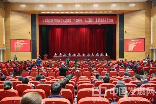 中国小商品城集团股份有限公司(义乌商城集团：扛旗争先，承诺践诺)