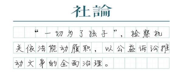 玩网游郭德纲相声剧本(未成年人文身不是“小事”，最高检管了)