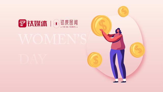 未来女性十大前景行业2020(经济实力增强，女性话语权提升，一文读懂“她力量”崛起之路 | 钛度图闻)