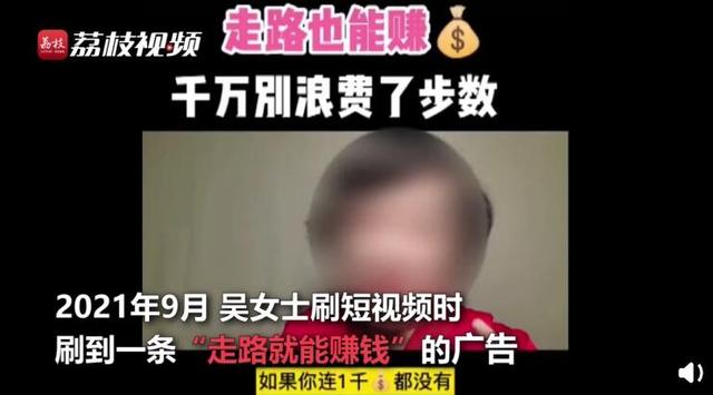 走路有宝赚钱是真的吗(警惕！女子轻信走路就能赚钱被骗14万)