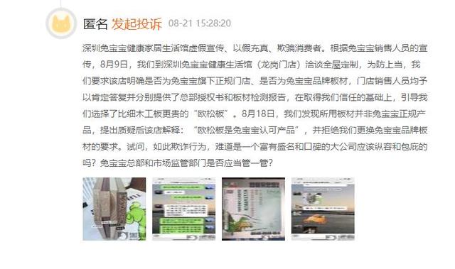 品牌授权书范本大全(产品被指以次充好，兔宝宝“贴牌生意”遭消费者诟病｜家居315)