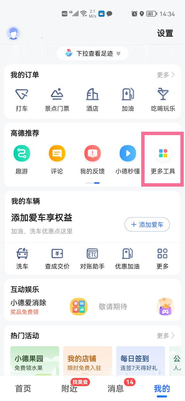 如何加入高德地图品质出行(高德地图手机与车载同步操作分享)