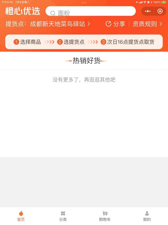 橙心优选怎么关闭了(橙心优选倒闭倒计时：产品下架供应商清退 团长逃离)
