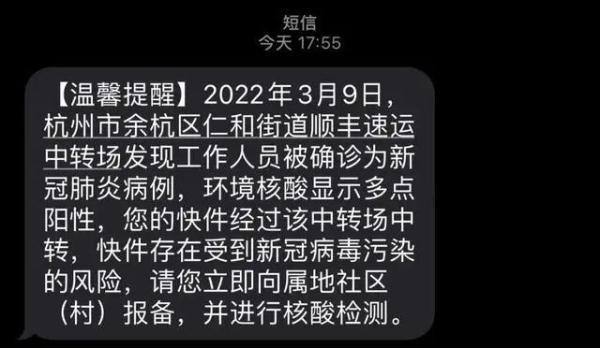 顺丰改地址要多少钱(收到这类短信不要慌，南京疾控来支招)
