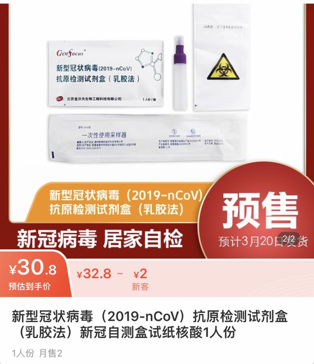 一件也是批发价的网站(新冠抗原试剂网上预售价32.8元 厂商称批发价8元以内较合理)