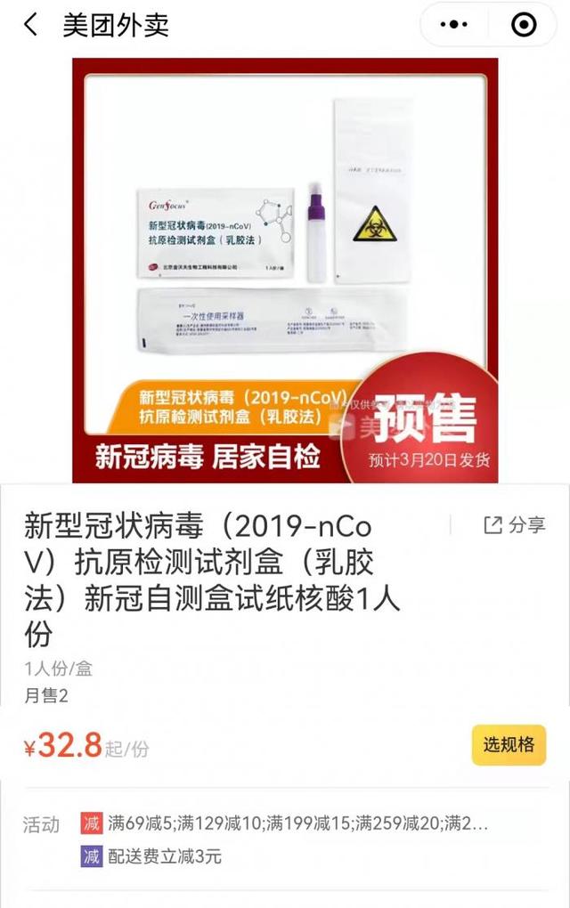 身体成分检测多少钱(定价“30+”！新冠抗原检测产品线上开售：自测结果、医疗垃圾如何处理？)