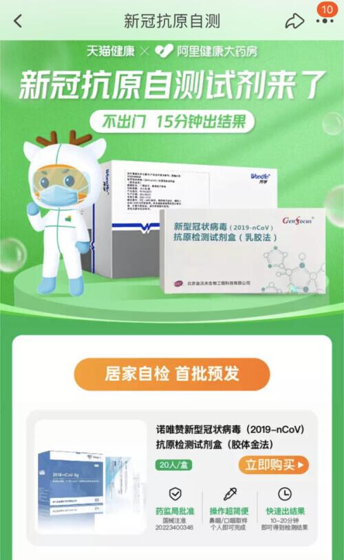 聚网粉丝购:新冠自测产品上线多个电商平台：多数需预约，多人份产品为主