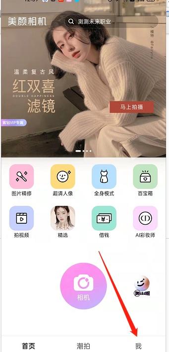 怎样做盲盒教程(美颜相机开盲盒教程介绍 美颜相机开盲盒操作步骤分享)