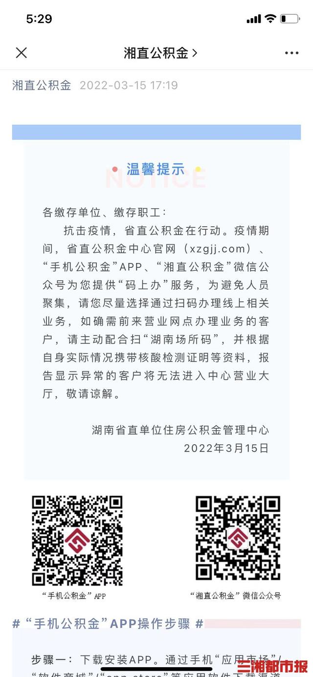 微信公众平台怎么使用教程(避免人群聚集，“湘直公积金”微信公众号等平台提供“码上办”服务)
